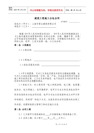建筑工程分包合同