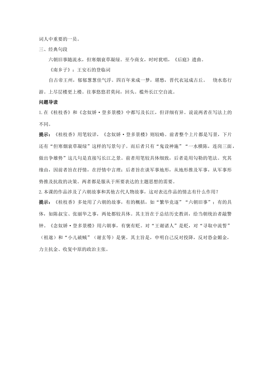 高中语文 3.18《登临词三首》课前预习 粤教版选修《唐诗宋词元散曲选读》_第2页