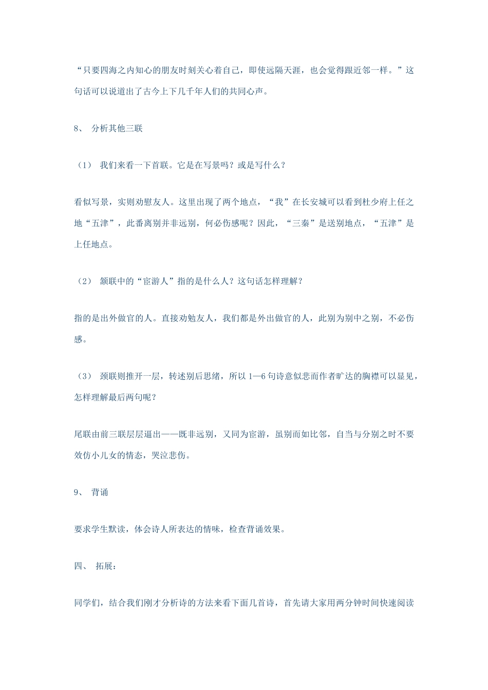 （秋季版）七年级语文上册 第五单元 17 古诗五首 送杜少府之任蜀州教案 语文版-语文版初中七年级上册语文教案_第3页