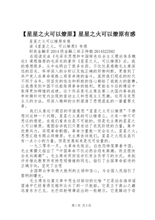 【星星之火可以燎原】星星之火可以燎原有感