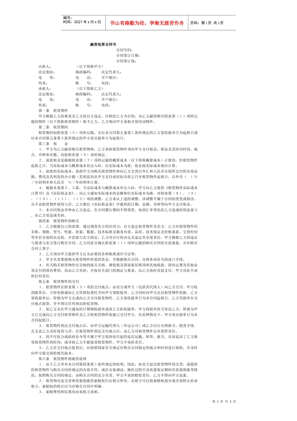 融资租赁合同书(1)_第1页