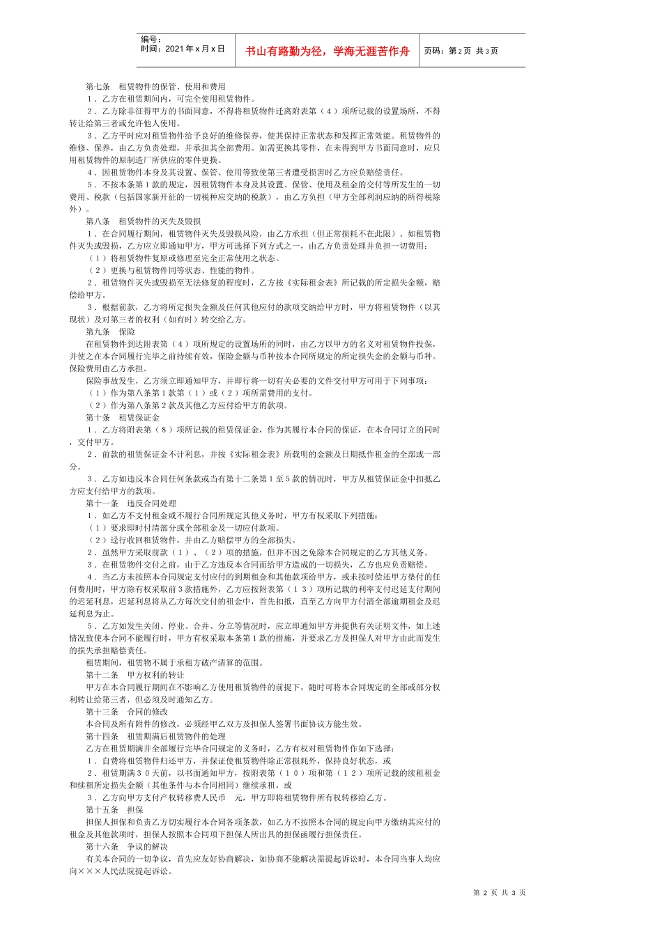 融资租赁合同书(1)_第2页