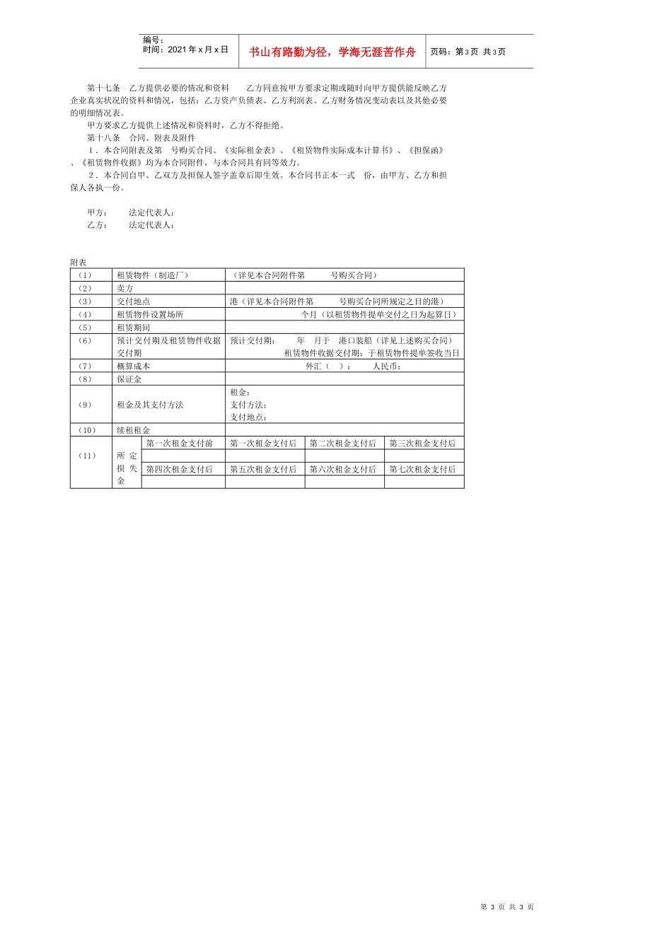 融资租赁合同书(1)_第3页