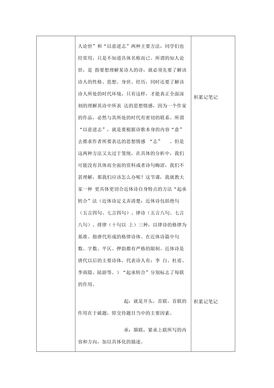 北京市大兴区魏善庄中学七年级语文上册 第六单元 第21课 唐诗四首《送杜少府之任蜀州》教案 北京课改版_第2页