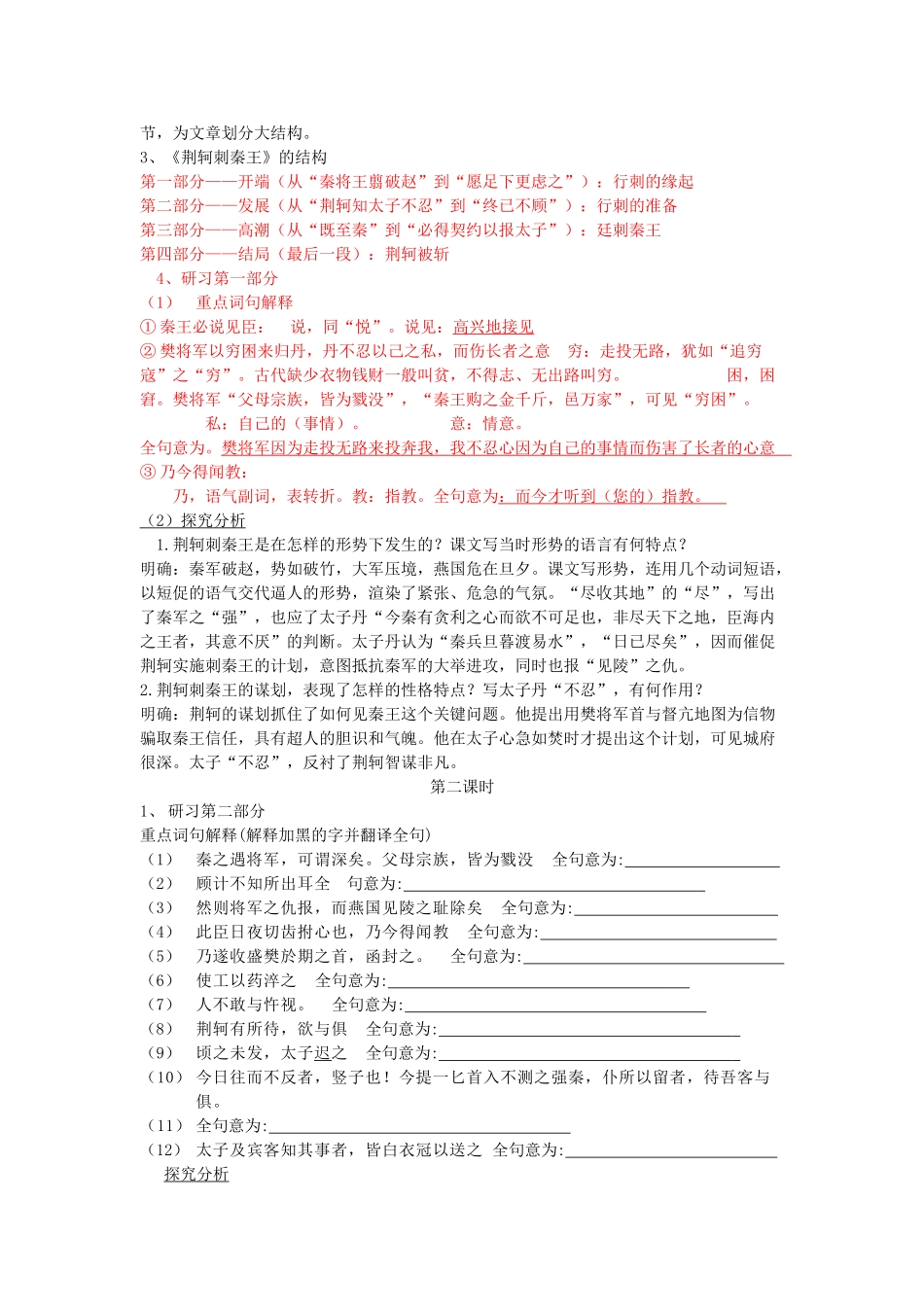 高中语文 第二单元之《荆轲刺秦王》教案 新人教版必修1_第2页