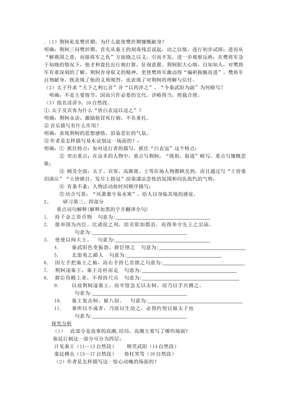 高中语文 第二单元之《荆轲刺秦王》教案 新人教版必修1_第3页
