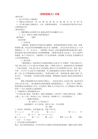 高中语文 第二单元之《荆轲刺秦王》教案 新人教版必修1