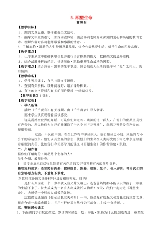 八年级语文下册《再塑生命》优秀教案 人教新课标版