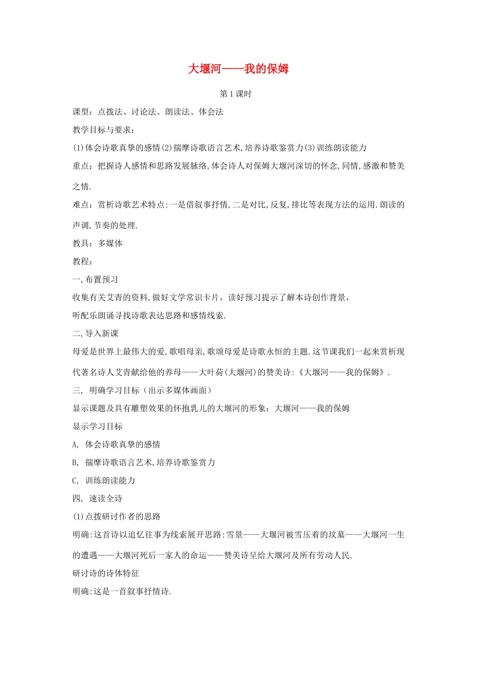 高中语文《大堰河——我的保姆》教案3 新人教版必修1_第1页