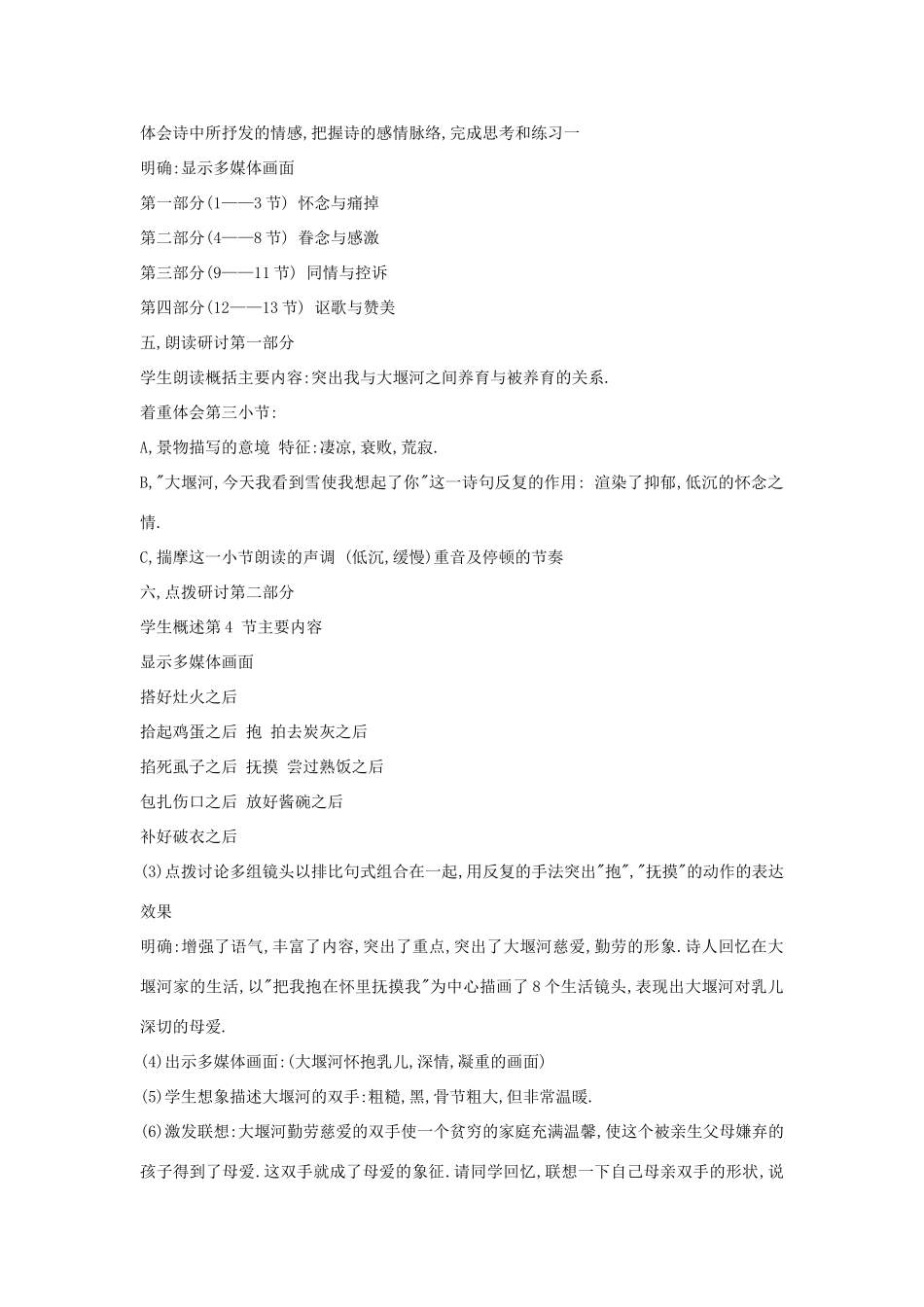 高中语文《大堰河——我的保姆》教案3 新人教版必修1_第2页