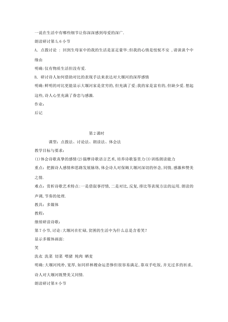 高中语文《大堰河——我的保姆》教案3 新人教版必修1_第3页