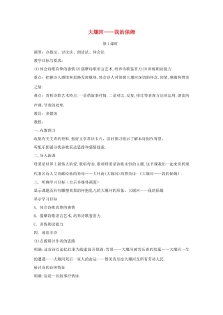 高中语文《大堰河——我的保姆》教案3 新人教版必修1