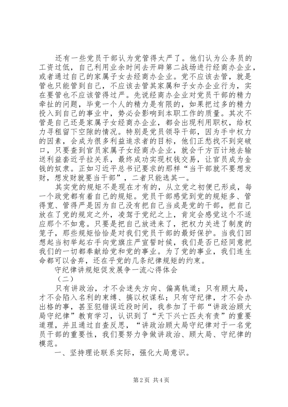 守纪律讲规矩促发展争一流心得体会_第2页