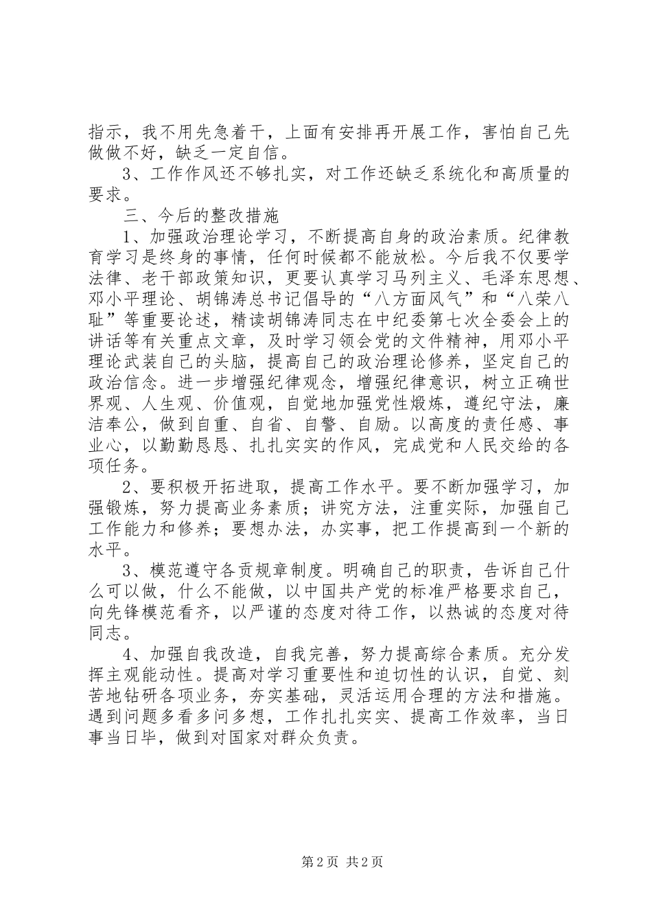 纪律纪律整顿心得体会_第2页