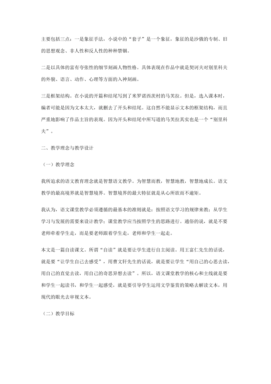 高中语文 《装在套子里的人》说课稿 新人教版必修5_第2页