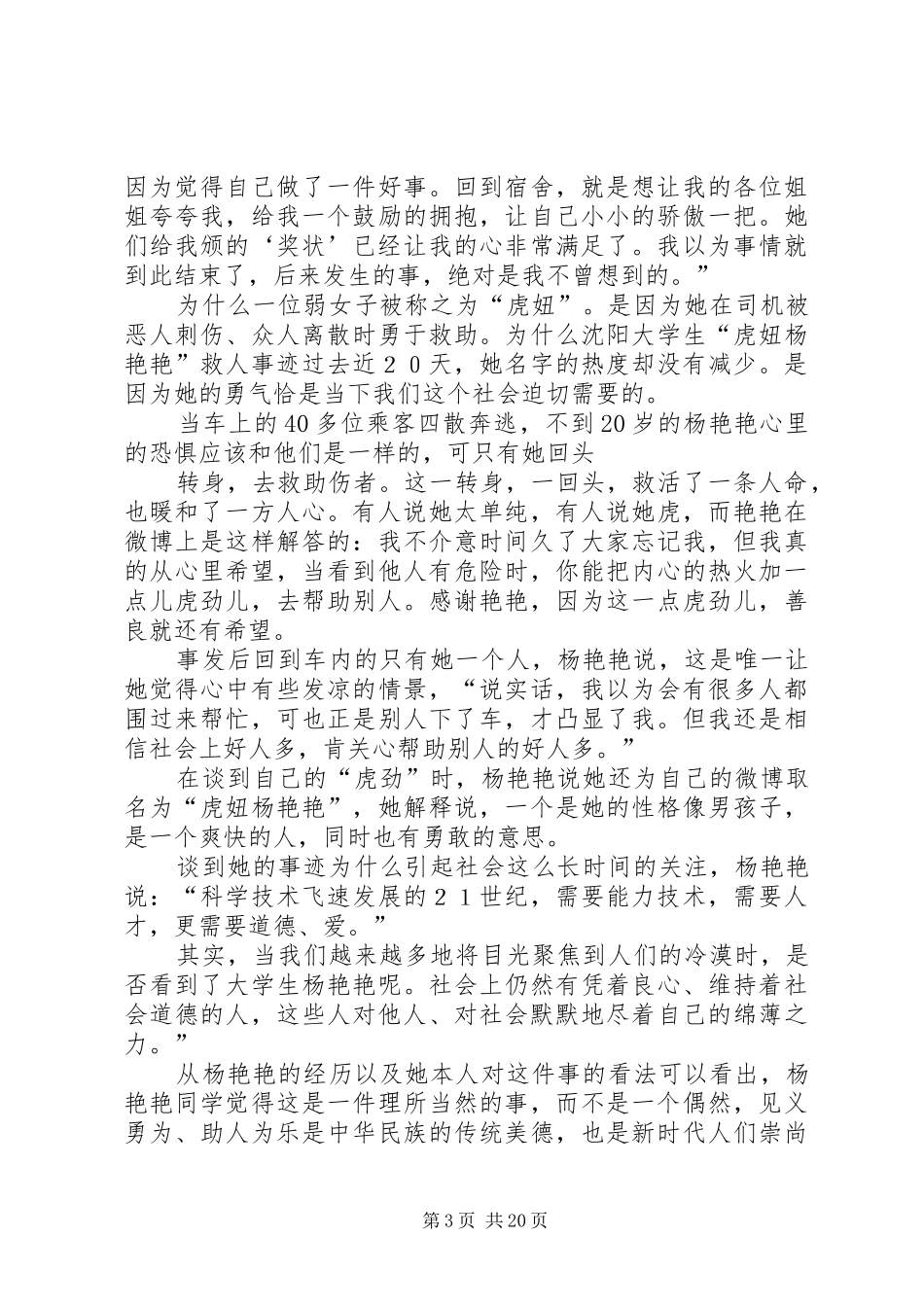 学习心得+杨艳影_第3页