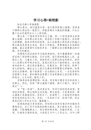 学习心得+杨艳影