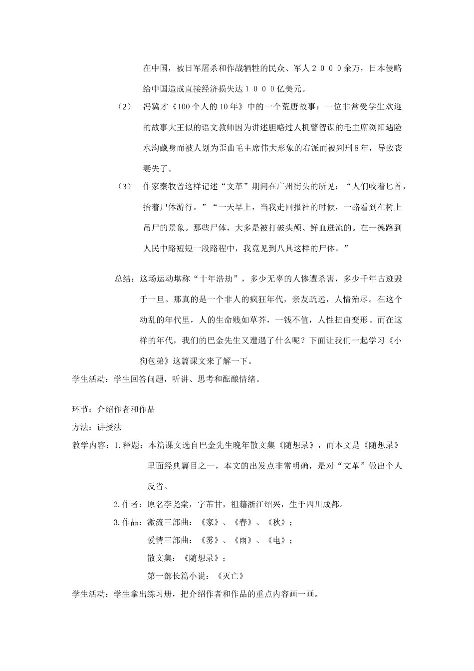 高中语文 第三单元小狗包弟教案（2） 新人教版必修1_第2页