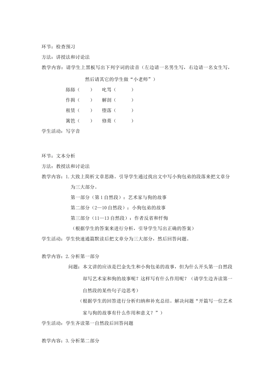 高中语文 第三单元小狗包弟教案（2） 新人教版必修1_第3页