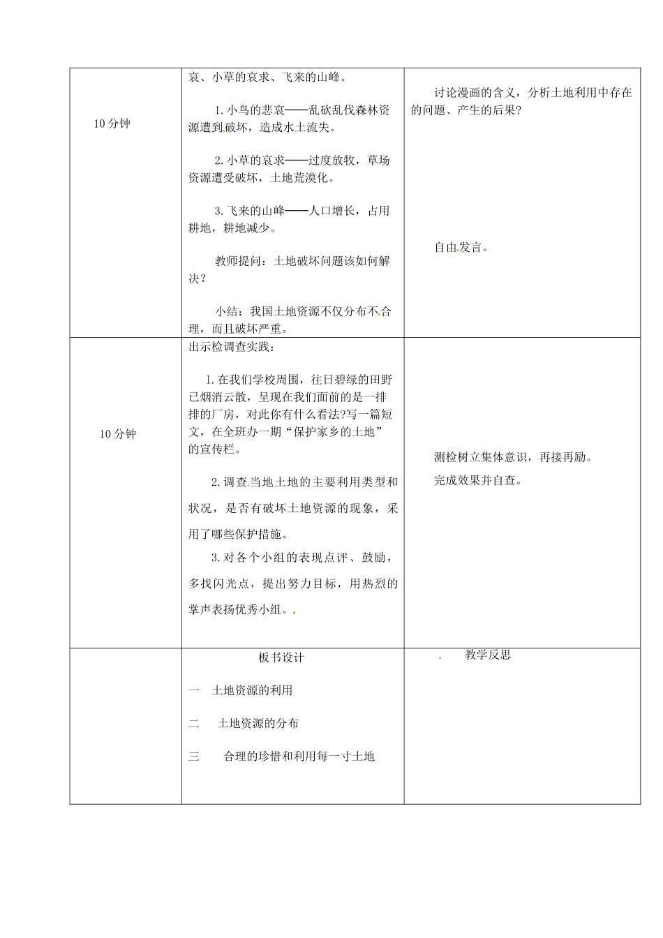 陕西省安康市紫阳县紫阳中学初中部八年级地理上册 第三章 第二节中国的土地资源教案 （新版）湘教版_第3页