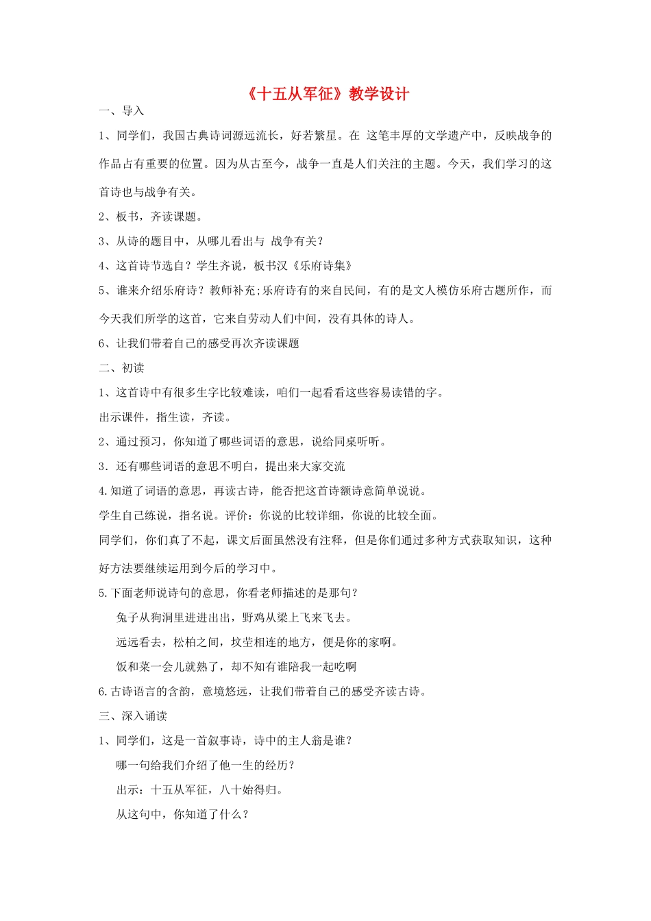 八年级语文下册 《十五从军征》教学设计 语文版_第1页