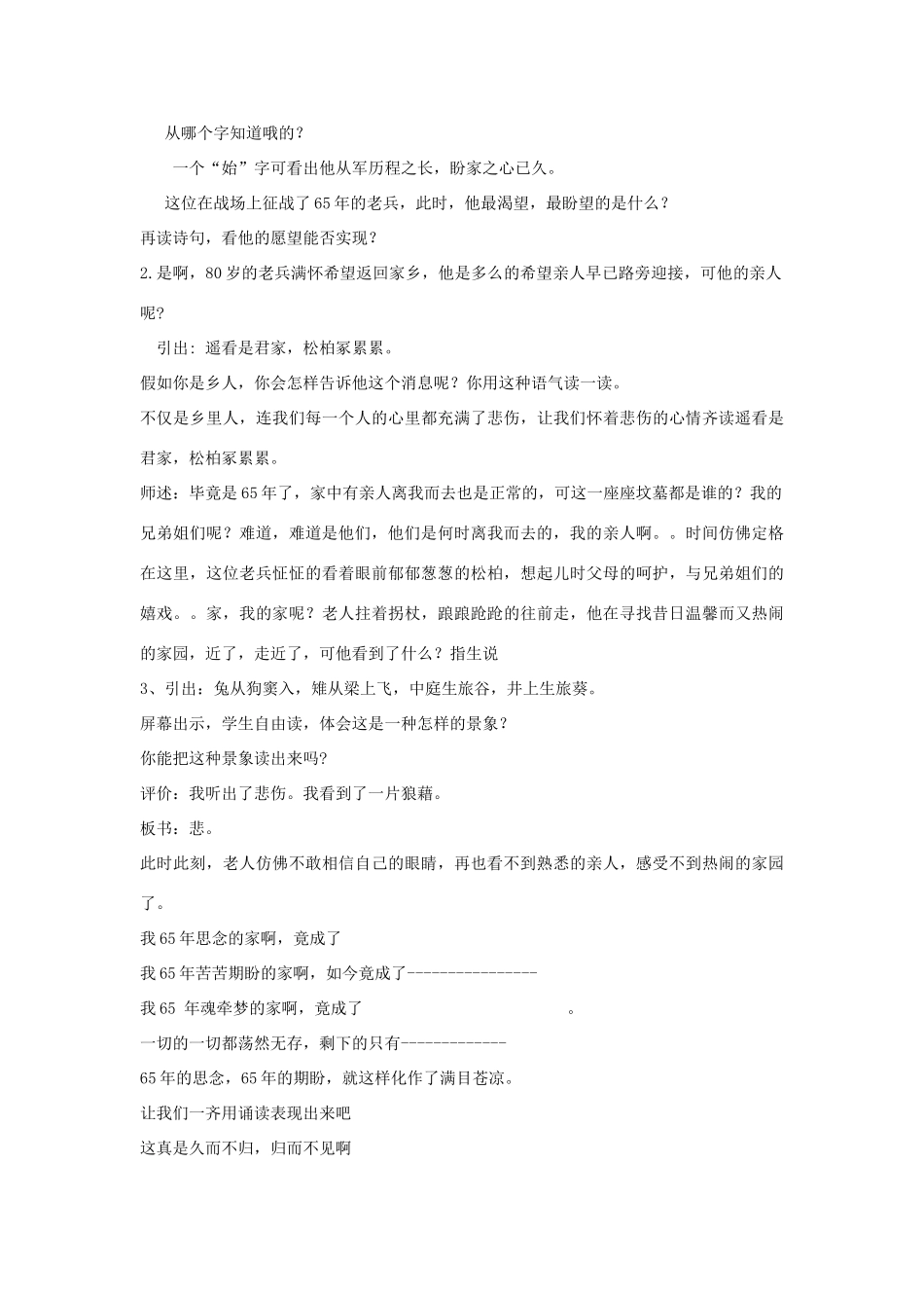 八年级语文下册 《十五从军征》教学设计 语文版_第2页