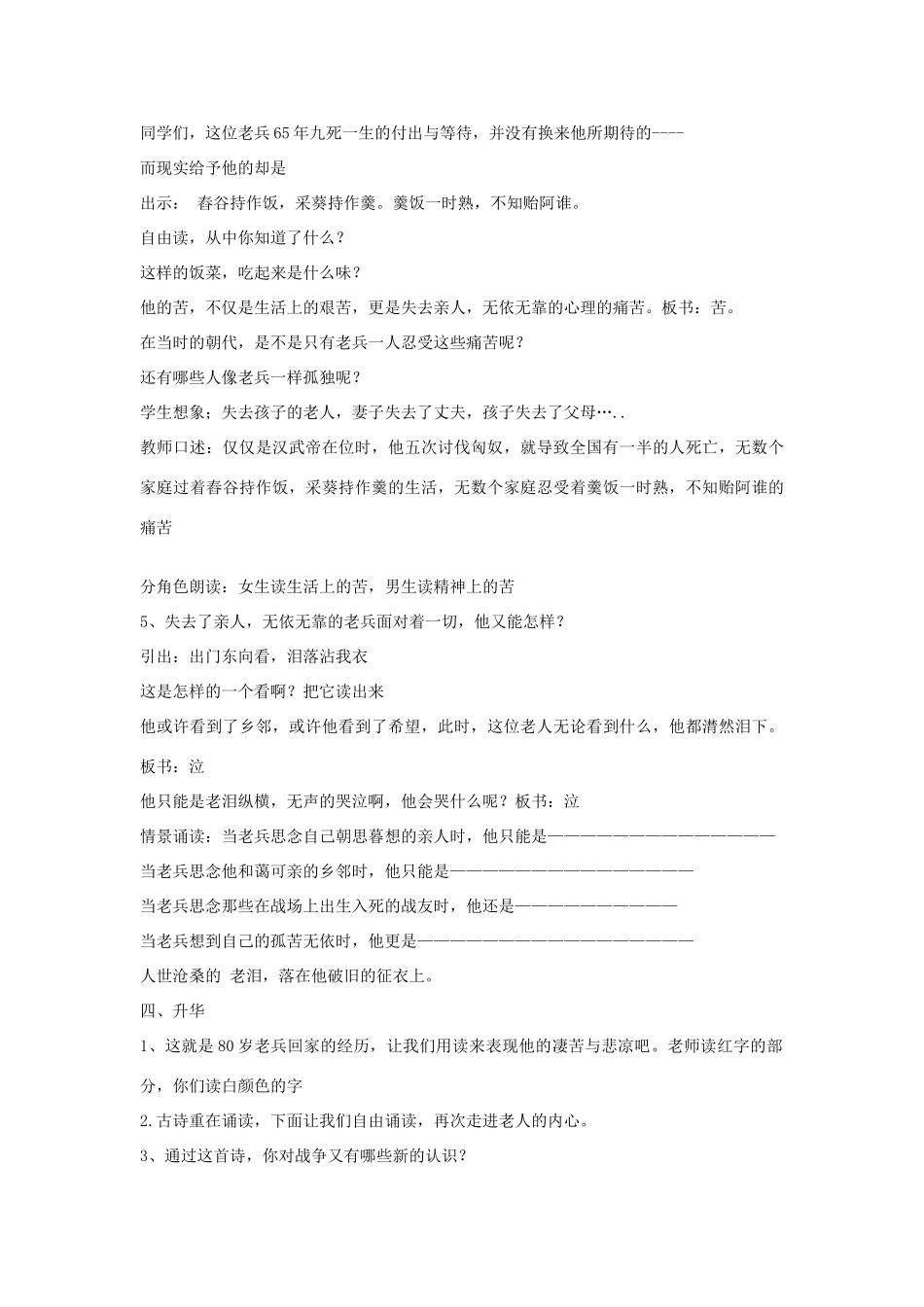 八年级语文下册 《十五从军征》教学设计 语文版_第3页