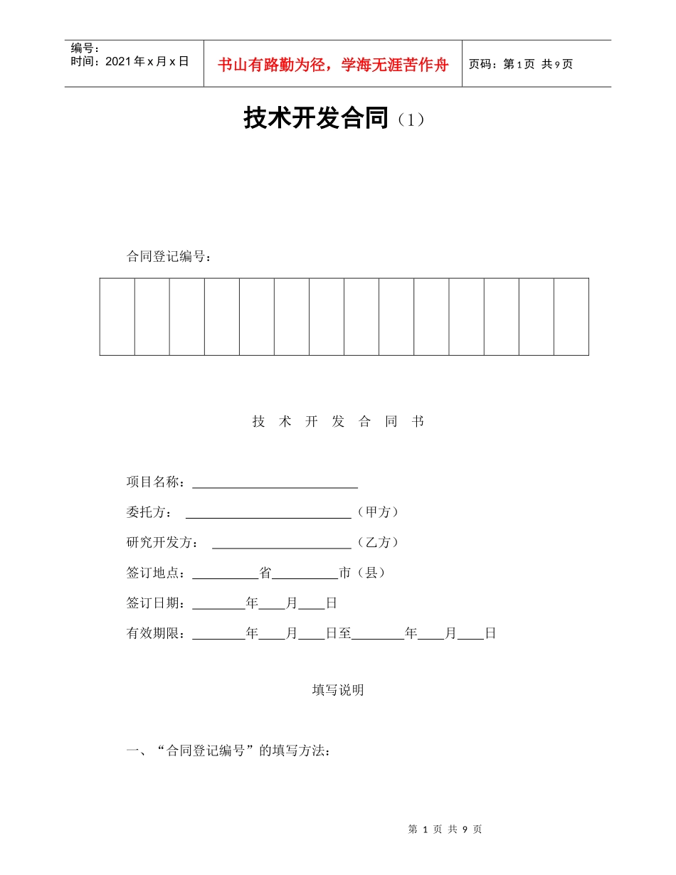 技术开发合同（1）_第1页