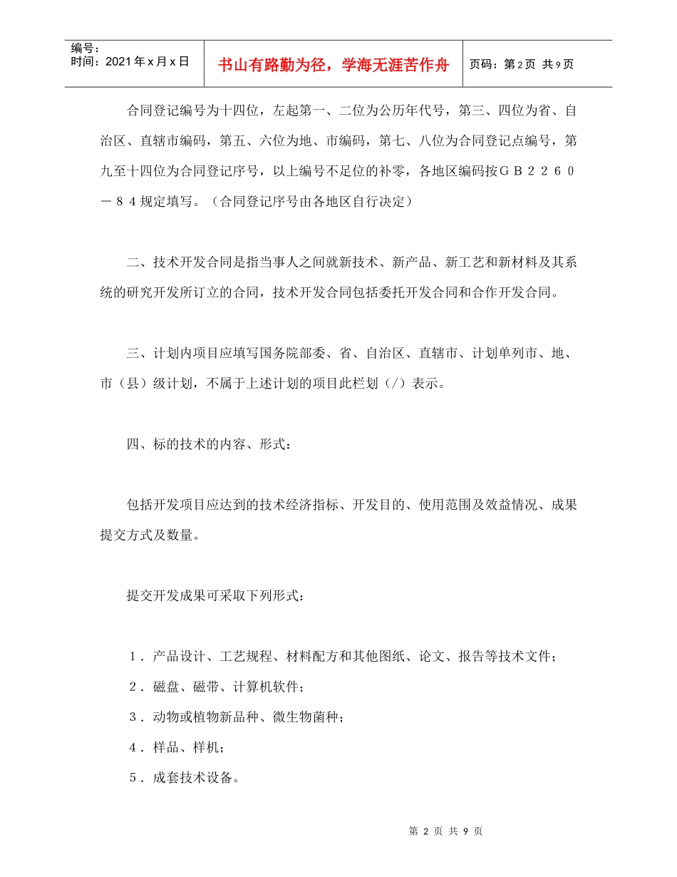 技术开发合同（1）_第2页