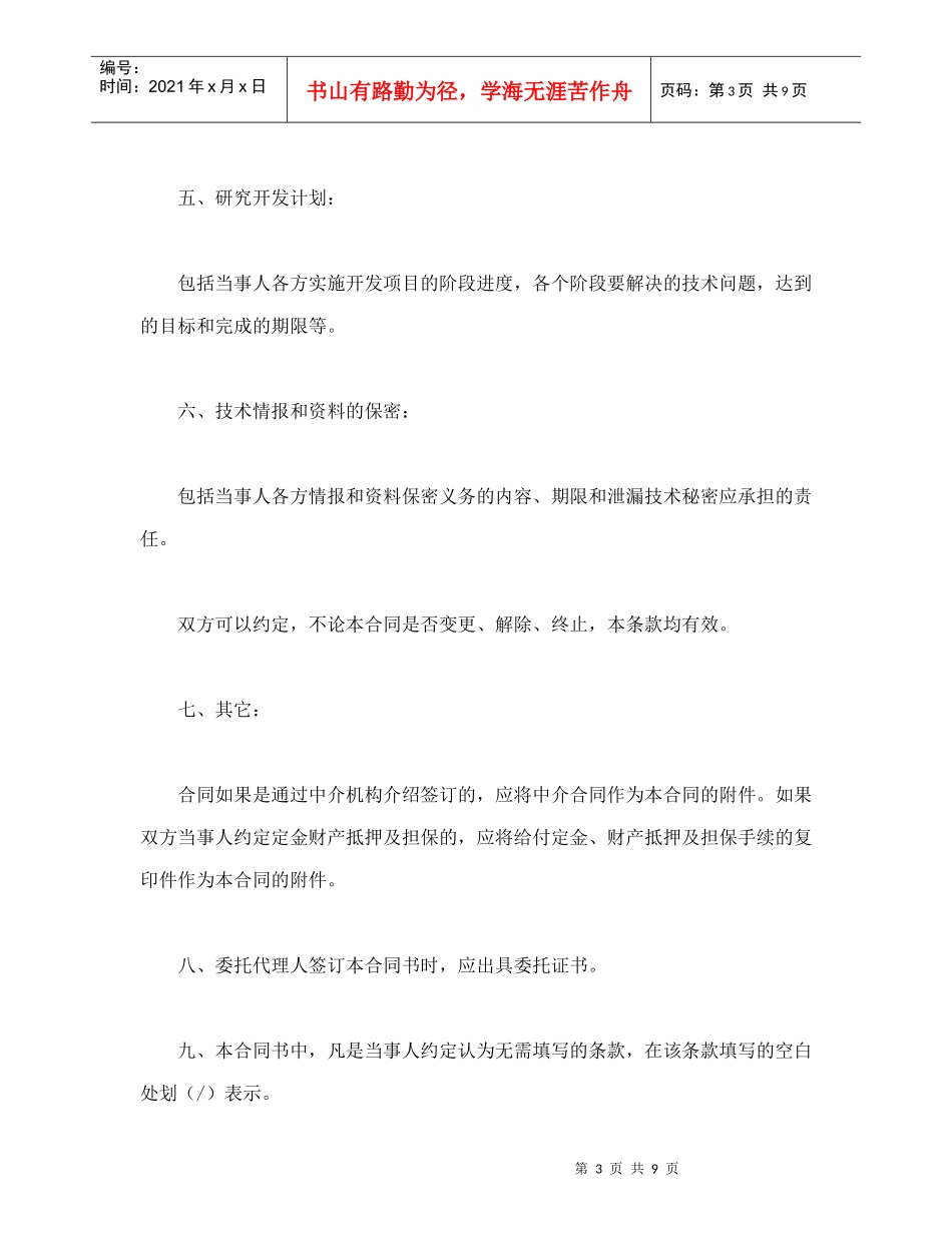 技术开发合同（1）_第3页