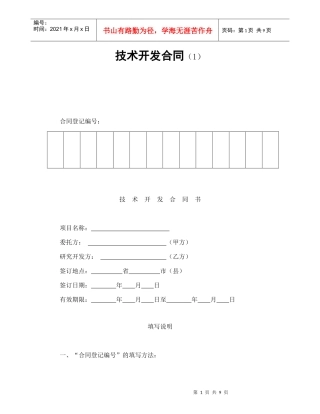 技术开发合同（1）