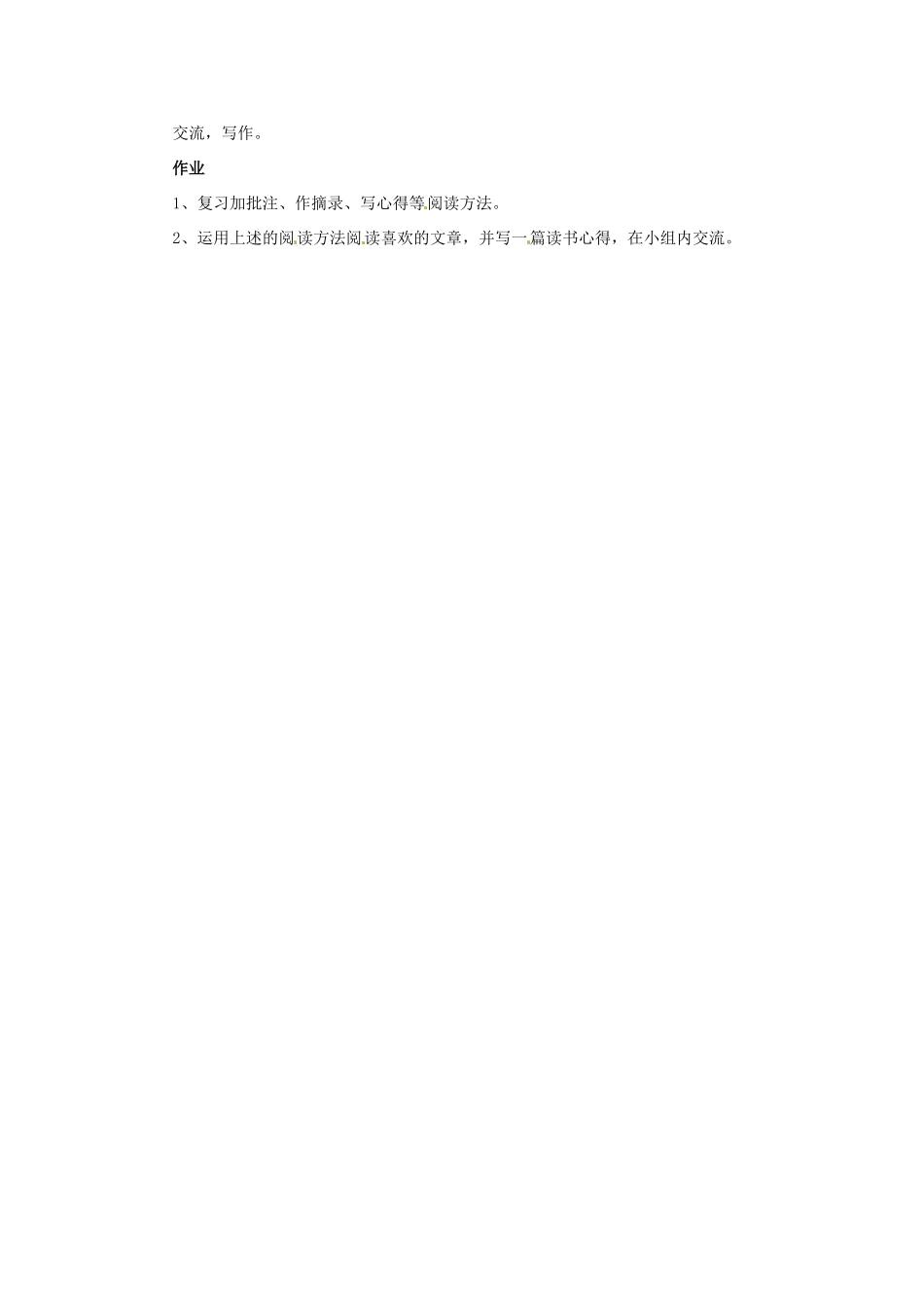 八年级语文下册 第10课《悼念玛丽居里》教学设计 鲁教版-鲁教版初中八年级下册语文教案_第2页