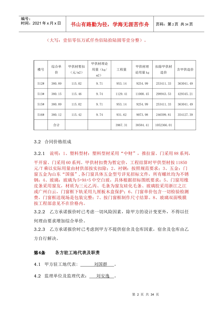 塑钢门窗制作安装施工合同_第2页