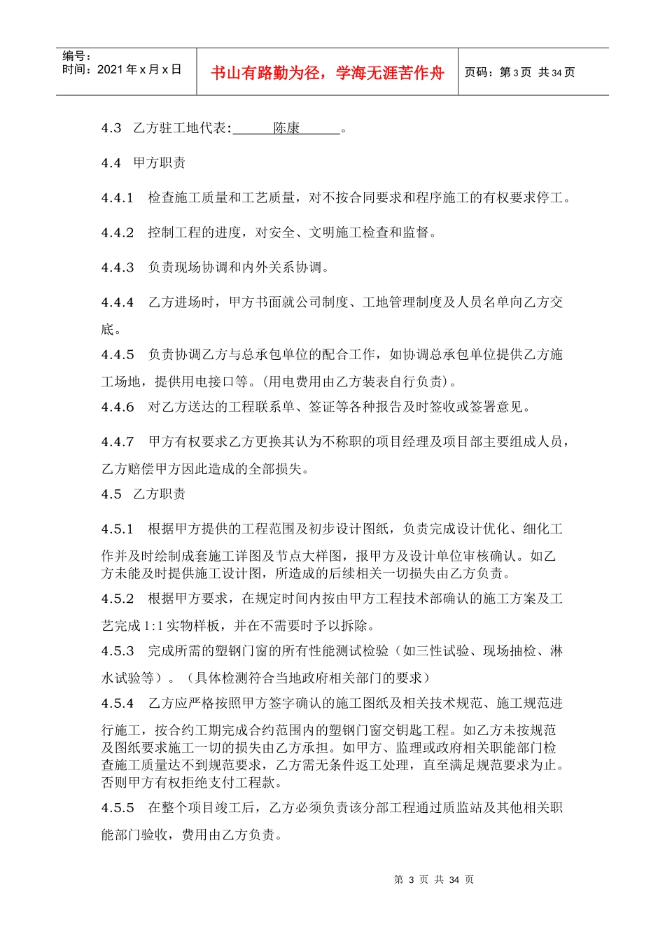 塑钢门窗制作安装施工合同_第3页