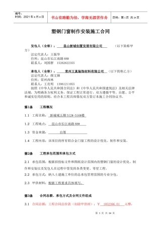 塑钢门窗制作安装施工合同