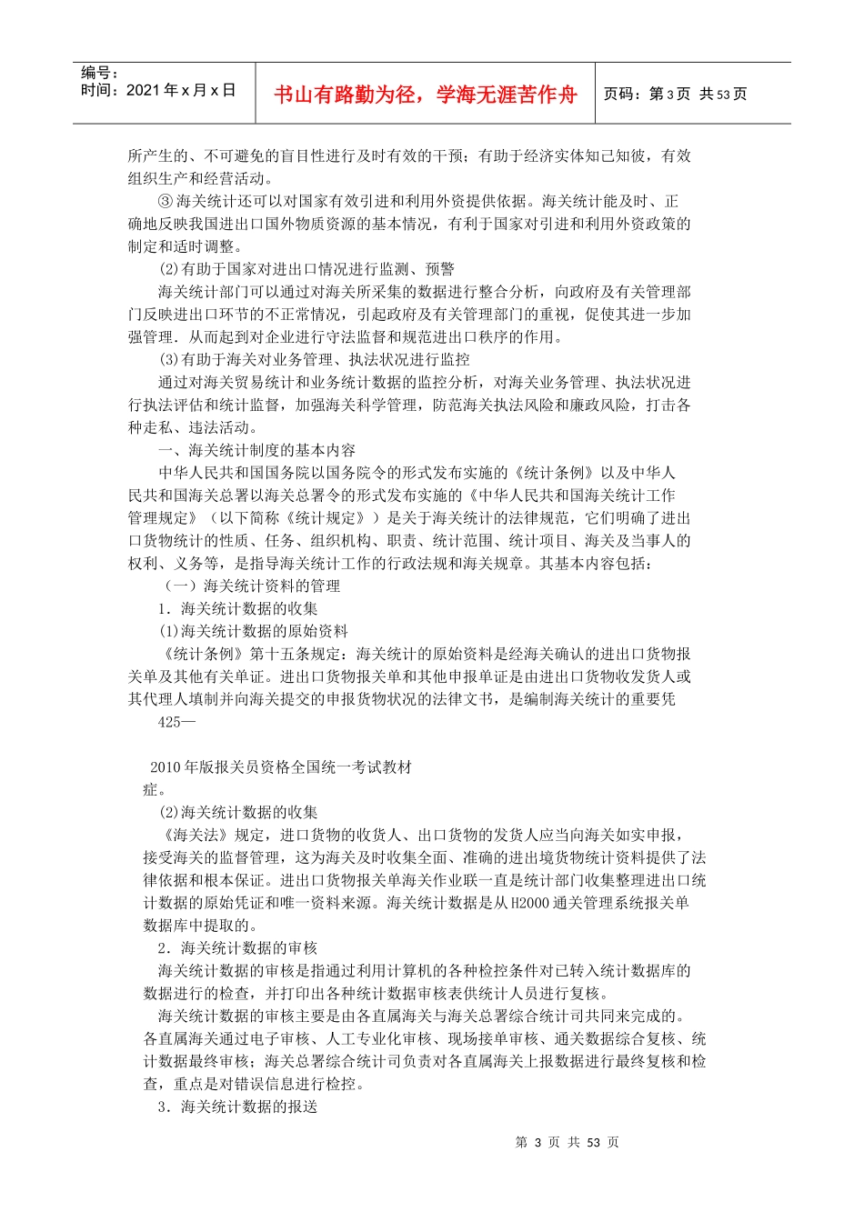 与报关工作相关的海关法律制度(doc 52页)_第3页