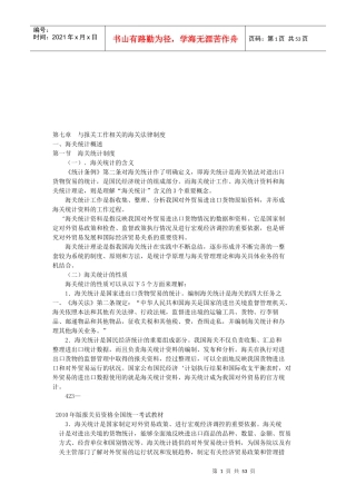 与报关工作相关的海关法律制度(doc 52页)