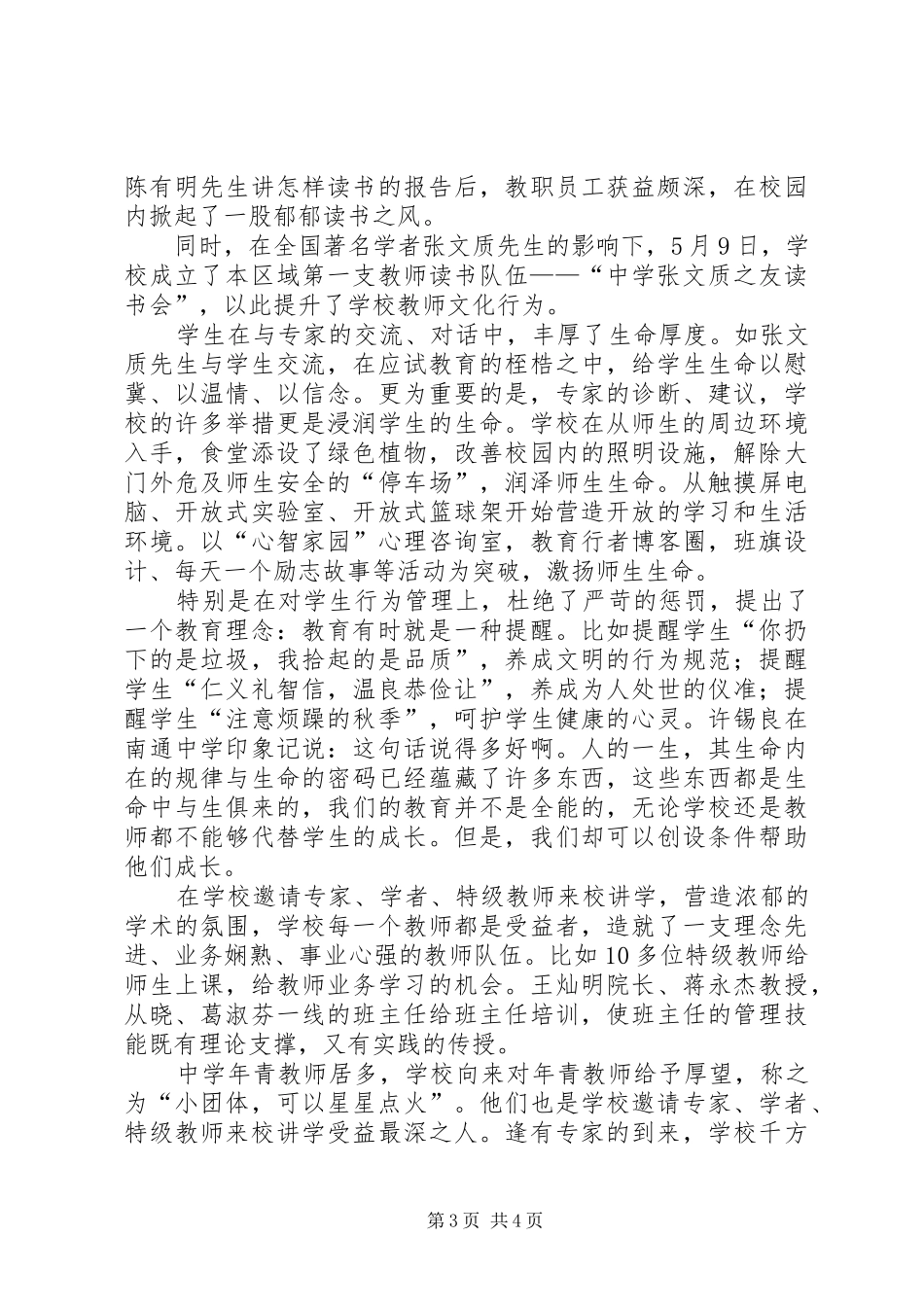 学校长发展革新体会_第3页