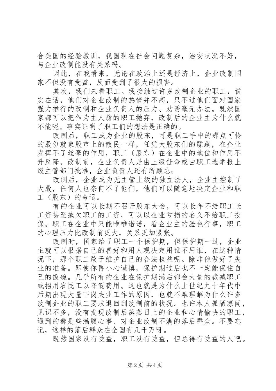 关于企业改制个人心得体会_第2页