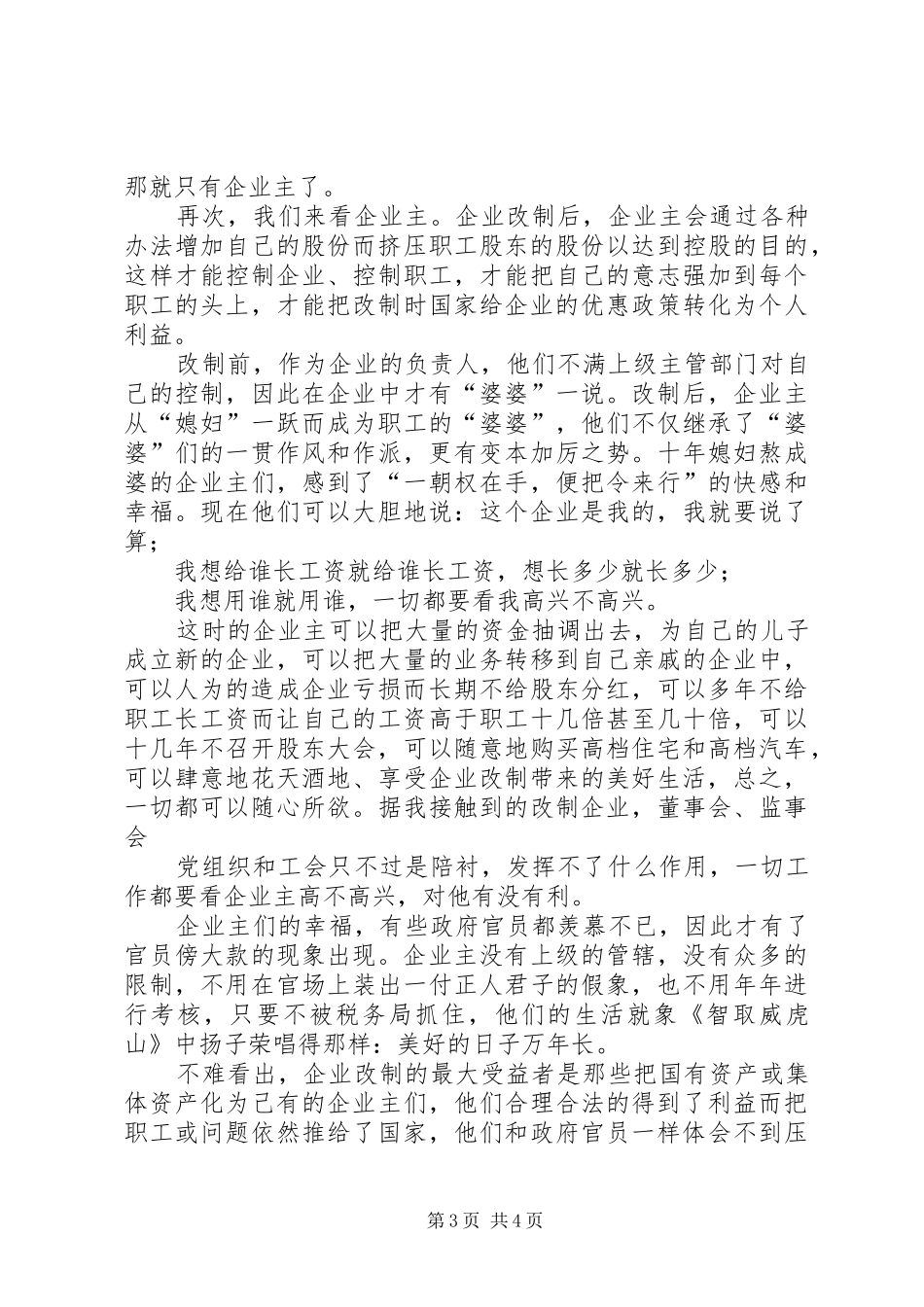 关于企业改制个人心得体会_第3页