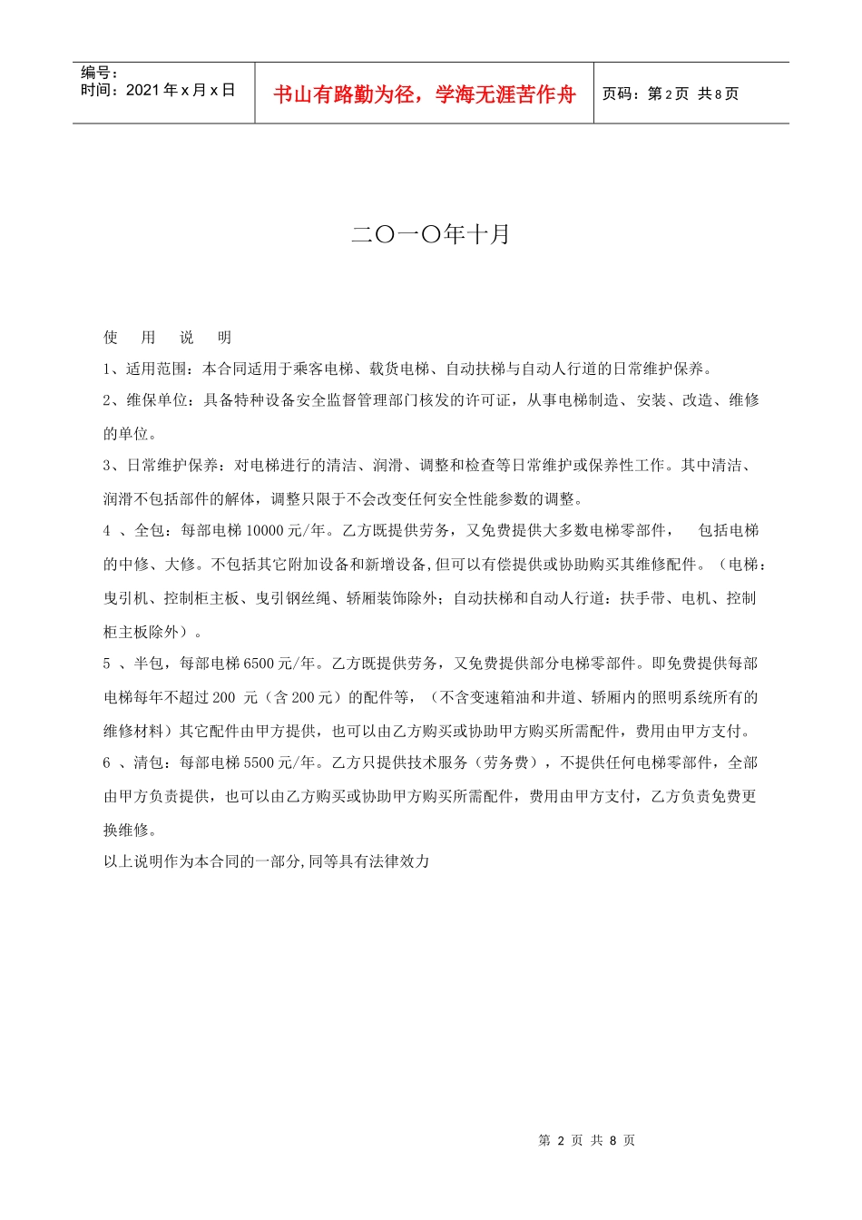 保养合同样本_第2页