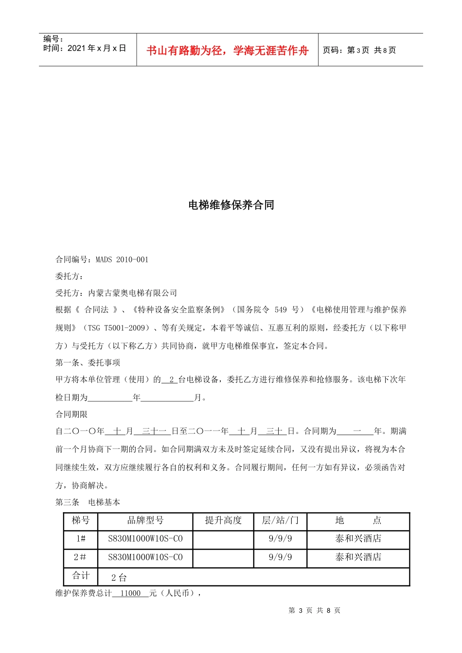 保养合同样本_第3页