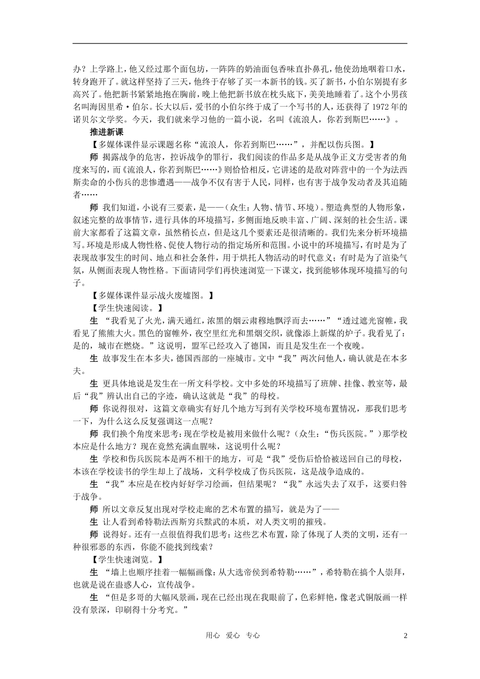 高中语文 流浪人你若到斯巴…… 示范教案 苏教版必修2_第2页
