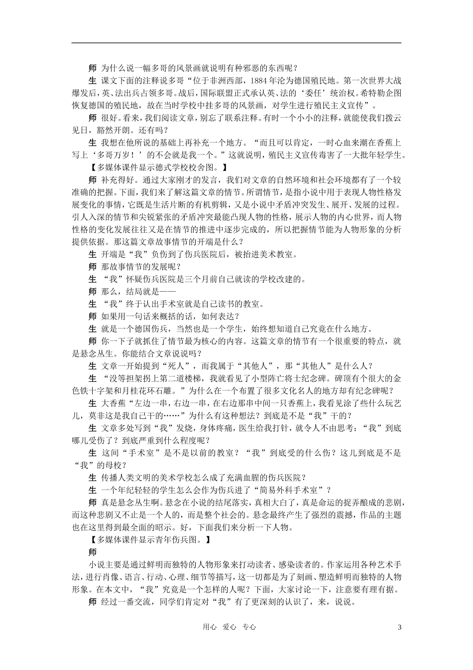 高中语文 流浪人你若到斯巴…… 示范教案 苏教版必修2_第3页