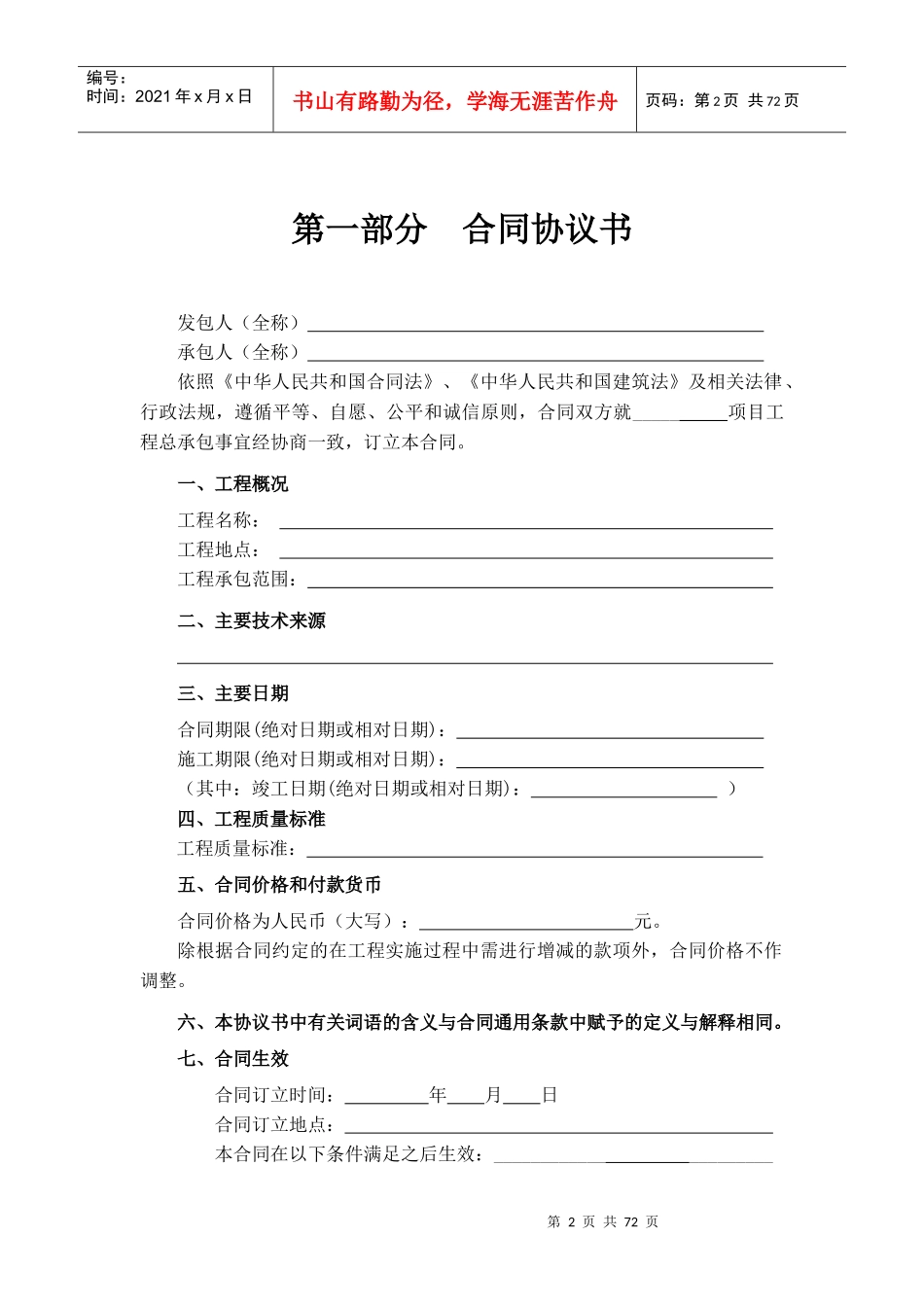 《工程总承包合同示范文本》(征求意见稿)_第2页