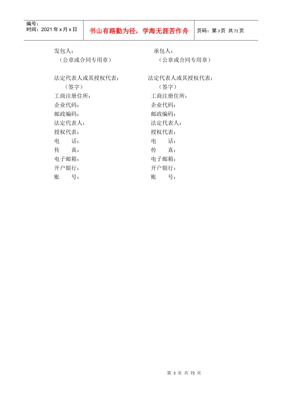《工程总承包合同示范文本》(征求意见稿)_第3页