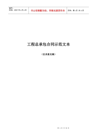 《工程总承包合同示范文本》(征求意见稿)