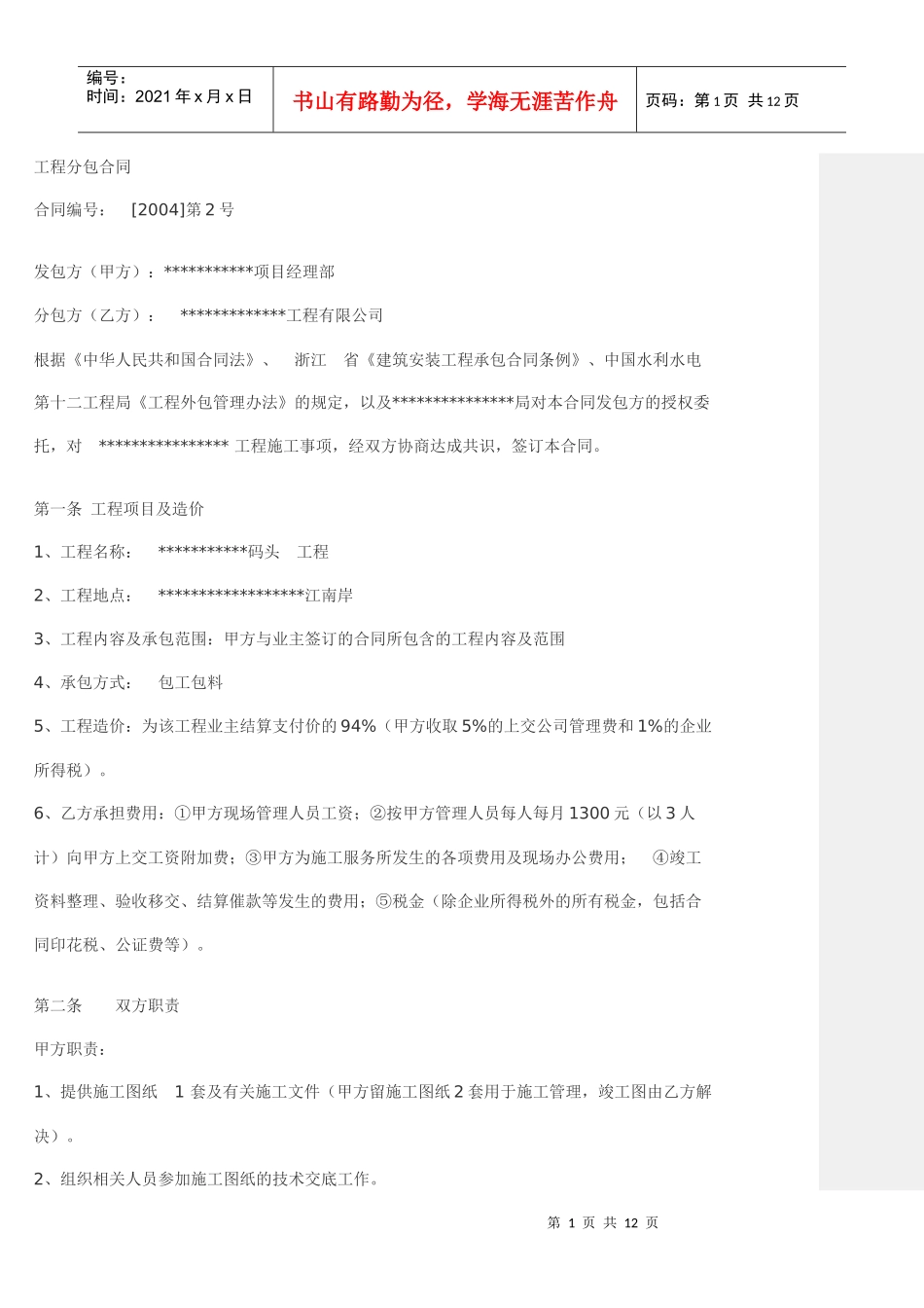 工程分包合同_第1页