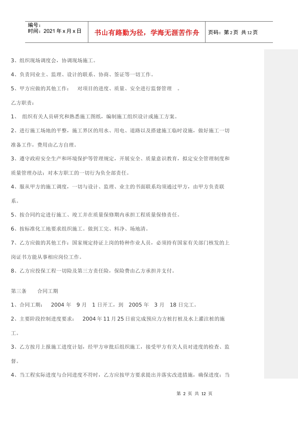 工程分包合同_第2页