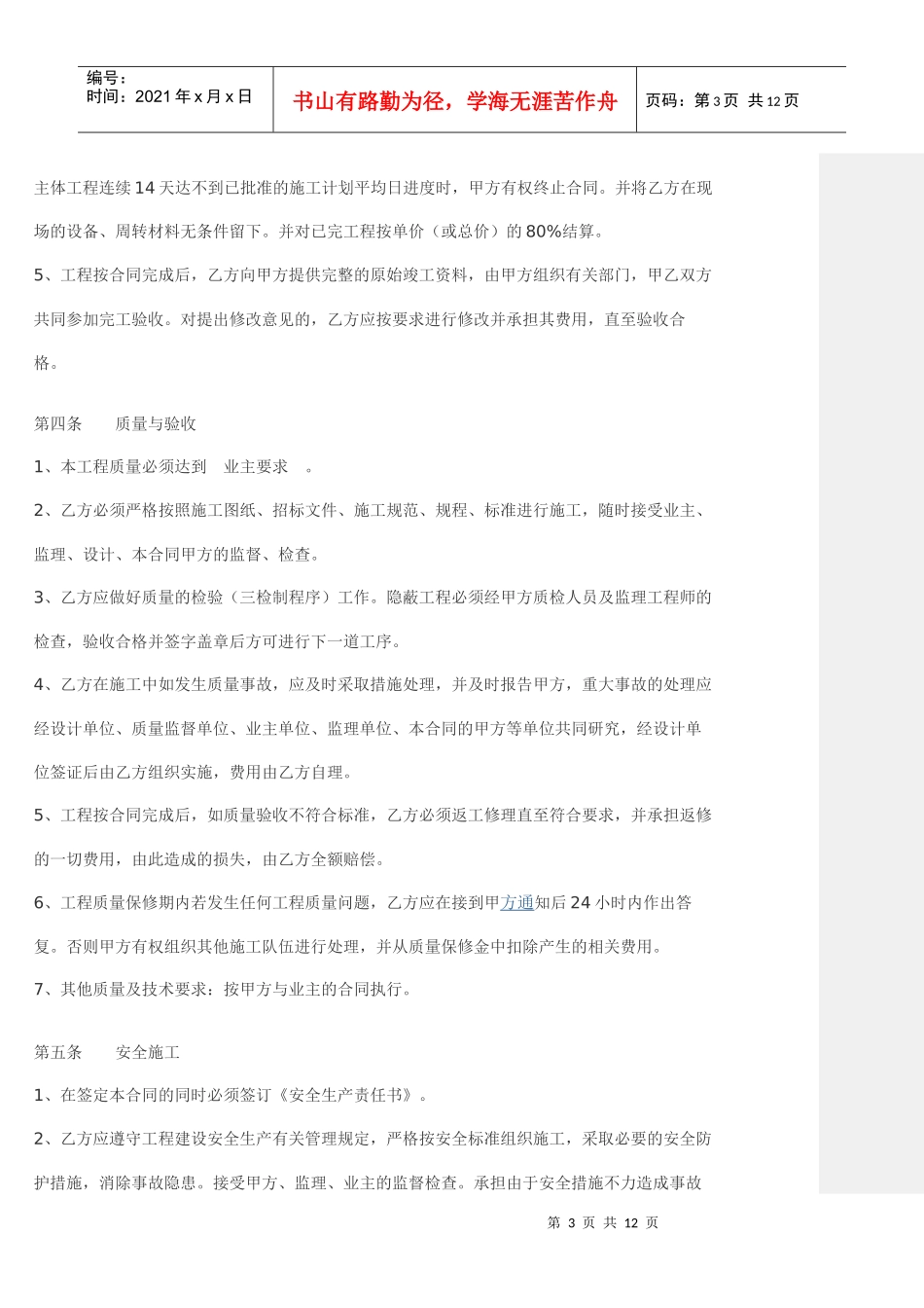 工程分包合同_第3页